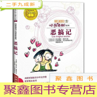 正 九成新(盒装)世界青少年大奖小说·四眼田鸡小玛诺林*4恶搞记