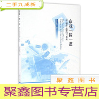 正 九成新京城“智”道:智慧北京实践与思考:practice and reflection on smart Beij