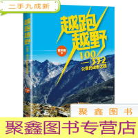 正 九成新越跑越野