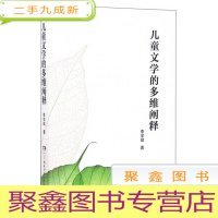 正 九成新儿童文学的多维阐释