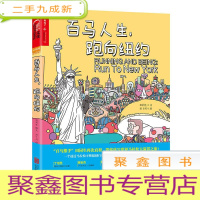正 九成新湛庐文乐跑人生系列图书:百马人生,跑向纽约