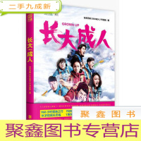 正 九成新长大成人