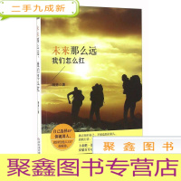 正 九成新未来那么远我们怎么扛