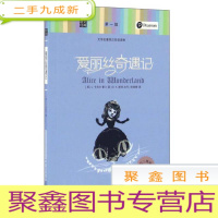 正 九成新朗文经典-爱丽丝奇遇记