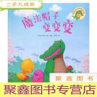 正 九成新巴迪和比利的奇遇记:魔法帽子变变变(绘本)