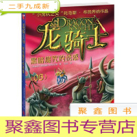 正 九成新龙骑士(6黑暗魔咒的诱惑)