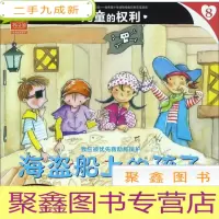 正 九成新[引进版·绘本]孩子国优秀成长系列:海盗船上的孩子
