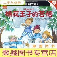 正 九成新[引进版·绘本]孩子国优秀成长系列:棉花王子的苦恼