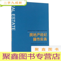 正 九成新房地产经纪操作实务