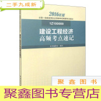 正 九成新建设工程经济高频考点速记