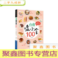 正 九成新台南嗜小食100