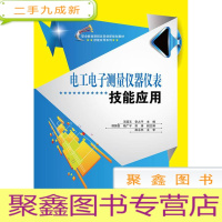 正 九成新电工电子侧立请仪器仪表技能应用