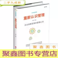 正 九成新包子堂学管理:重新认识管理