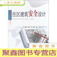 正 九成新住区建筑安全设计