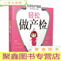 正 九成新轻松做产检