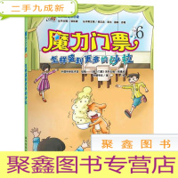 正 九成新把科技馆带回家:魔力门票6--怎样盛到更多的沙拉