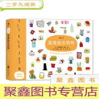 正 九成新(引进版绘本)蓬蓬猫去购物*我的数字认知游戏书