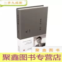 正 九成新五叶丛书:莫奈的池塘