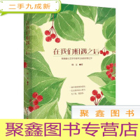 正 九成新在我们相遇之后