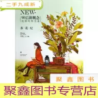正 九成新茶花纪