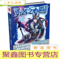 正 九成新勇者之心3逆战神威(长篇小说)