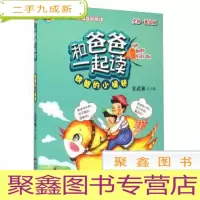 正 九成新和爸爸一起读——螃蟹的小提琴