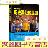 正 九成新共和-历史深处的民国-贰