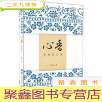 正 九成新心香:最难是夫妻