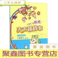 正 九成新小乖乖听妈妈大声读故事:儿语咿呀呀