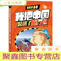 正 九成新出发吧少年 我把中国装进了旅行包(四色)