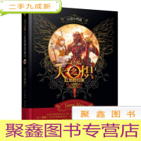 正 九成新长篇小说:天之炽01 红龙的归来