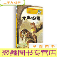 正 九成新童话联合国 无声的谜语