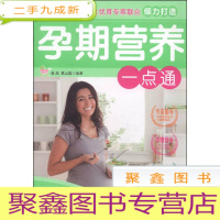 正 九成新孕期营养一点通
