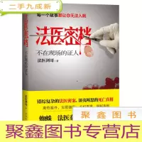 正 九成新法医密档-不在现场的证人