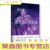 正 九成新紫丁香冷的街道
