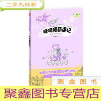 正 九成新咪咪猫奇遇记