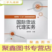 正 九成新国际货运代理实务
