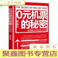 正 九成新0元机票的秘密-亚洲航空的低成本试验