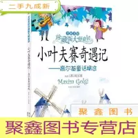 正 九成新小叶复赛奇遇记