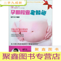 正 九成新孕期检查全知道