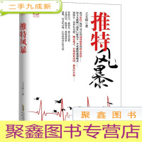 正 九成新推特风暴