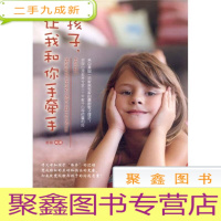 正 九成新孩子,让我和你手牵手