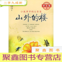 正 九成新山外的楼