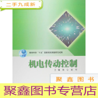 正 九成新机电传动控制