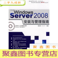 正 九成新Microsoft微软专家群 热点技术书库:Windows Server 2008安装与管理指南