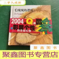 正 九成新毛绒绒的逻辑·存在。