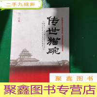 正 九成新传世猫碗