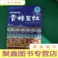 正 九成新消失的地平线:香格里拉(长篇小说)