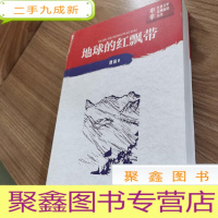 正 九成新地球的红飘带