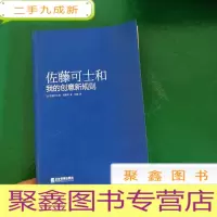 正 九成新佐藤可士和:我的创意新规则